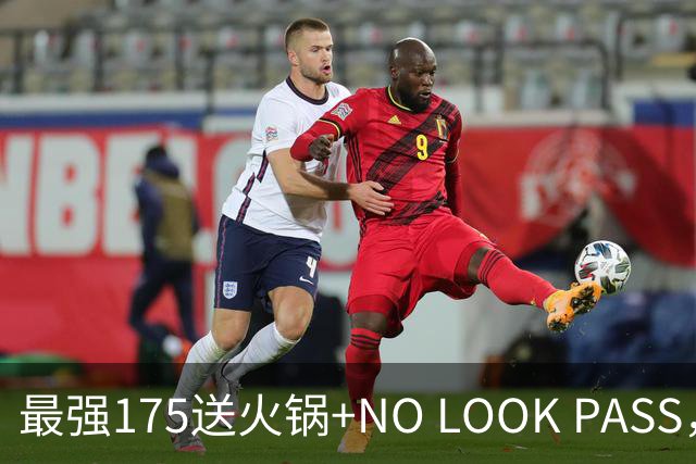 最强175送火锅+NO LOOK PASS，陈天灿极限一攻一防