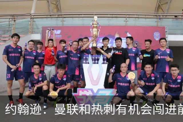 约翰逊：曼联和热刺有机会闯进前四