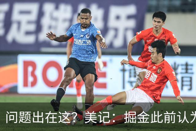 问题出在这？美记：掘金此前认为沃特森已经康复，但是他拒绝出战季后赛