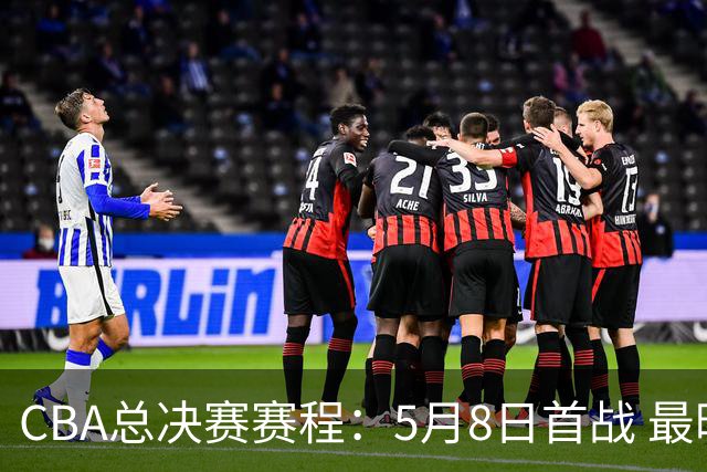 CBA总决赛赛程：5月8日首战 最晚5月22日结束